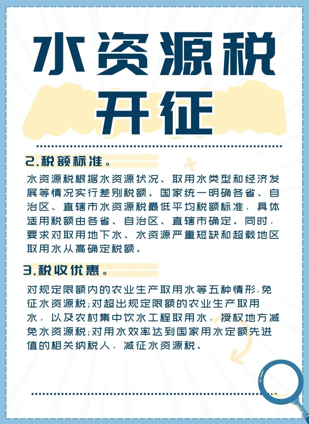 最新资源税条例详解及步骤指南