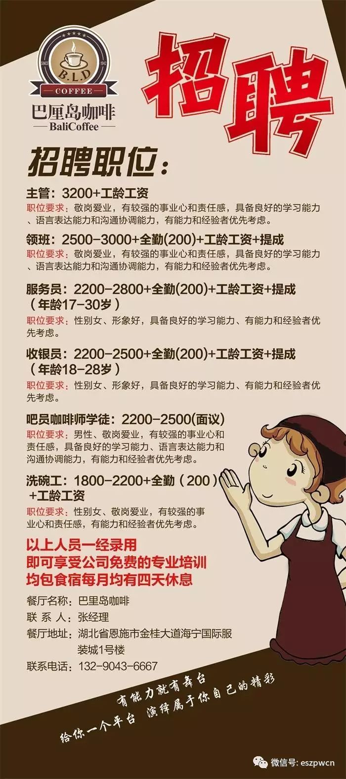 沭阳厨师最新招聘信息发布✨
