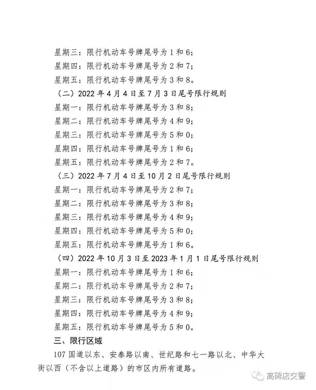 🌟高碑店最新限号查询信息速递🌟