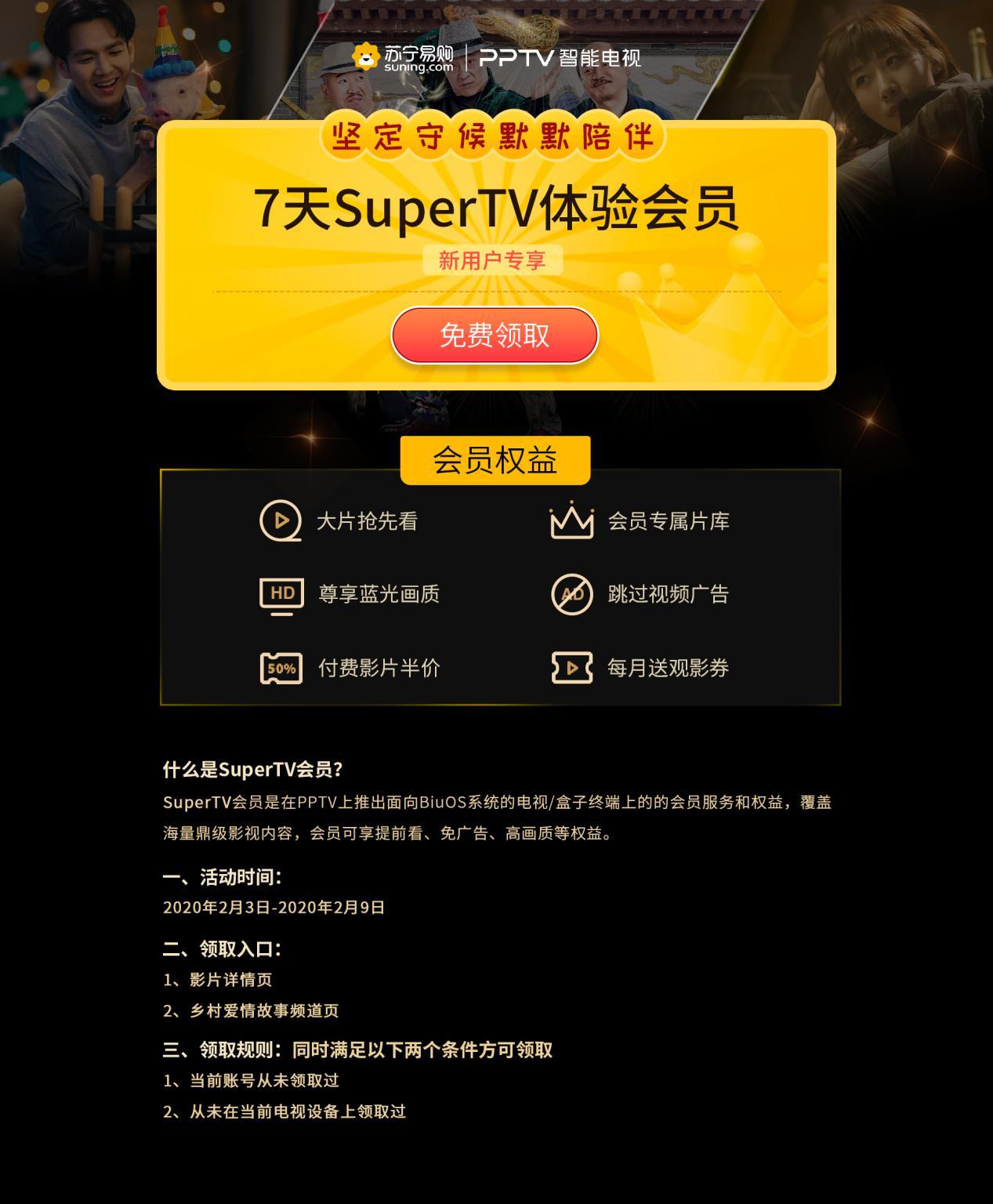 PPTV会员免费领取，小杰的意外惊喜与友情之旅的独家福利
