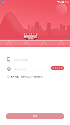 济宁交通app下载，开启智慧出行新篇章