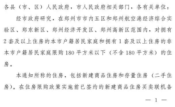 郑州买房资格最新政策下的购房故事与温馨家园