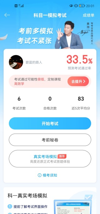 墨泥驾考最新版，轻松学车，全新体验