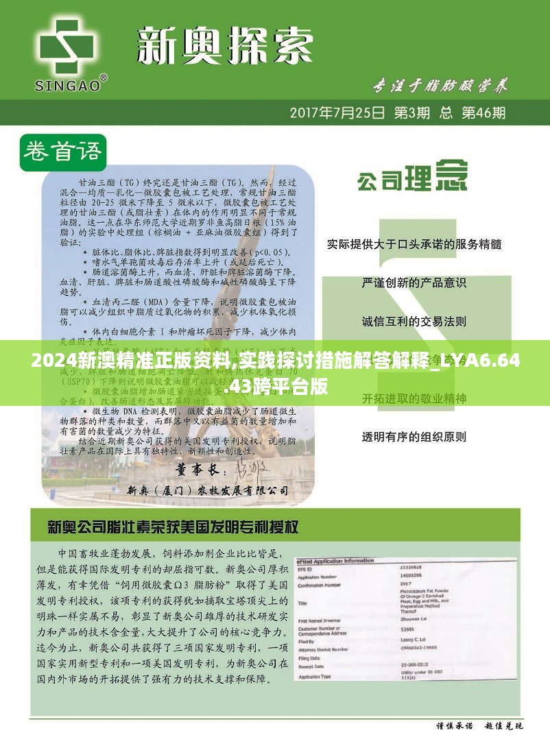 2024新澳292期免费资料,社会承担实践战略_精密版26.128