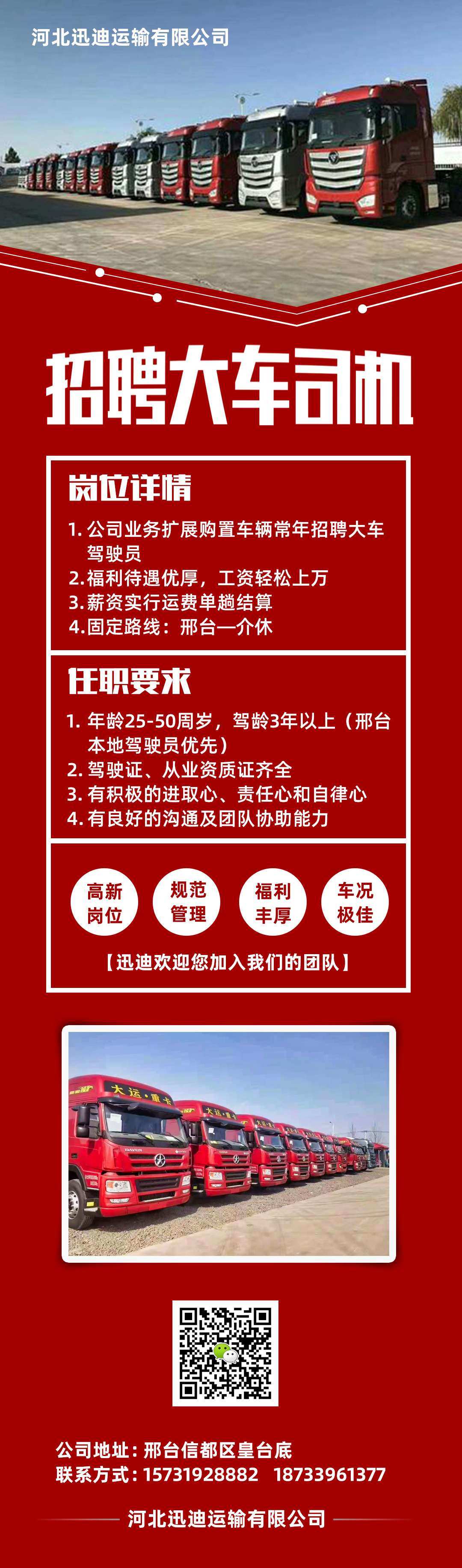 迁安司机招聘最新消息🚚速递开启招募之旅