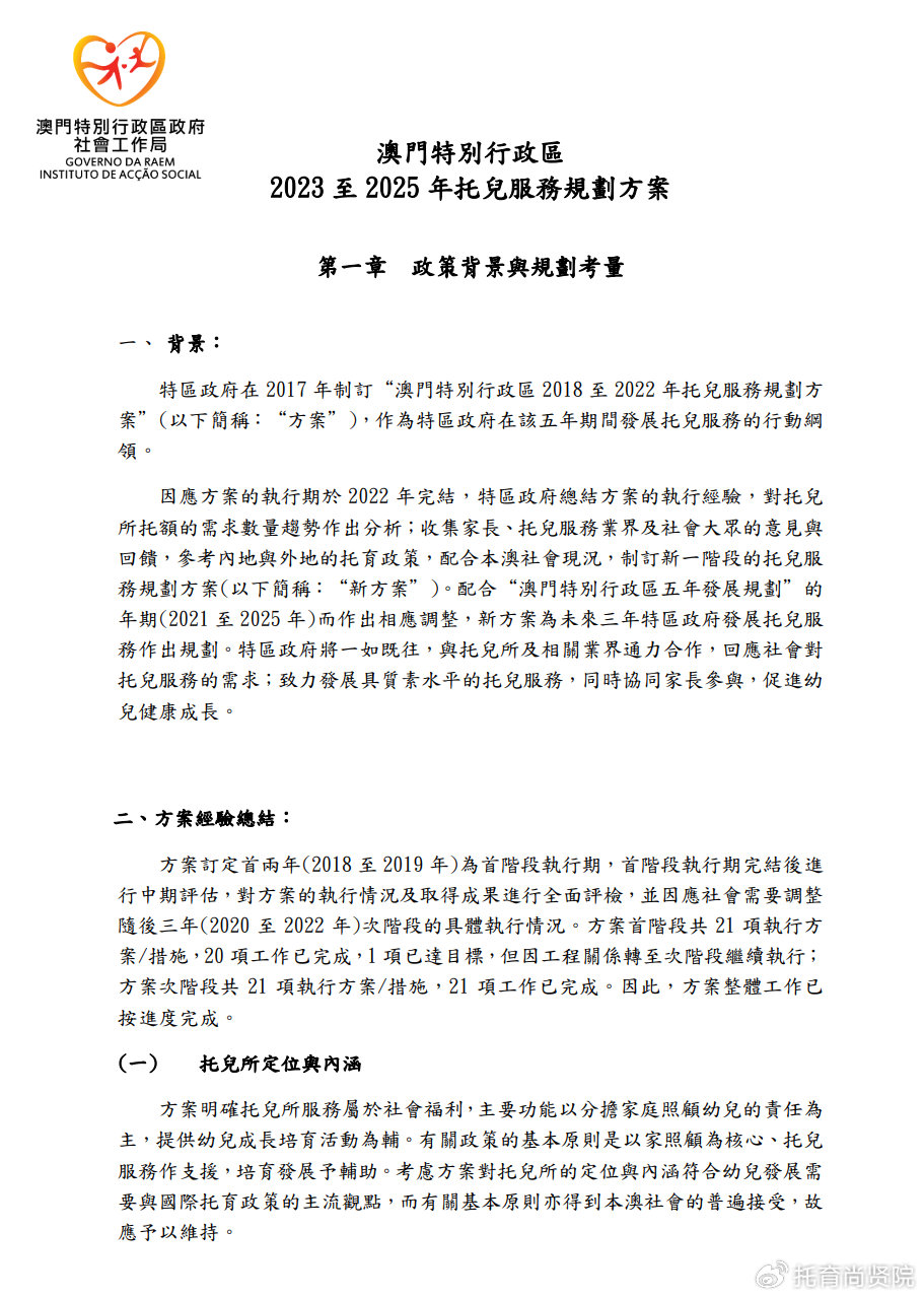 2024年新澳门正版资料,策略调整改进_交互版65.601