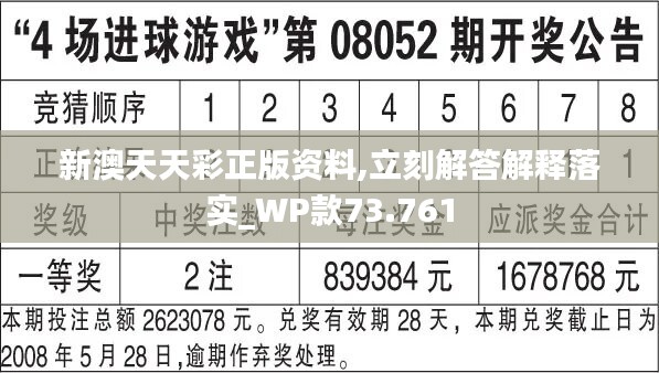 新澳天天彩免费资料2024老,科学分析解释说明_外观版25.160