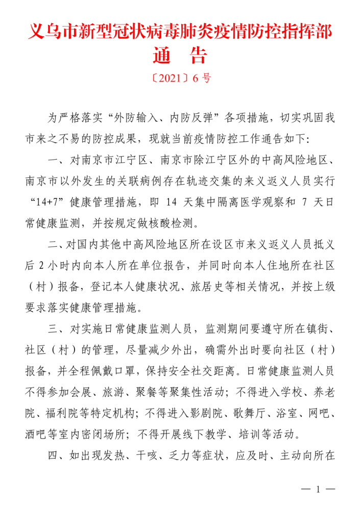 金华最新病例逆风翱翔，学习重塑自信与成就之路