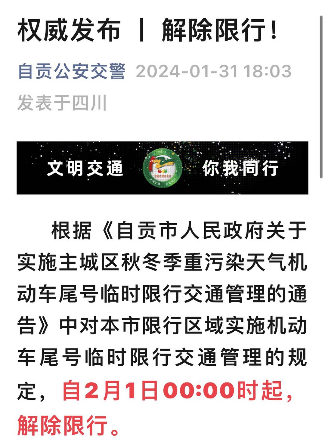 自贡最新通告，城市发展的时代印记展现风采