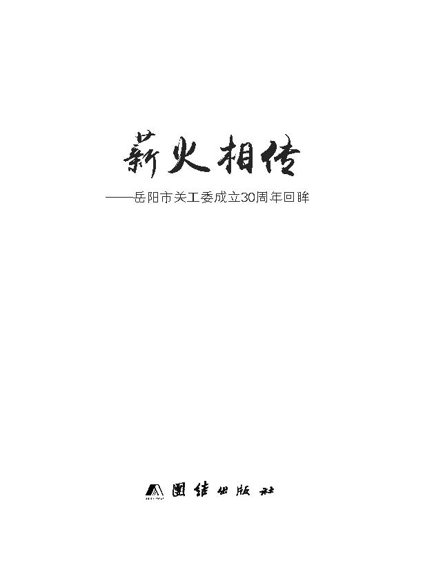内部资料和公开资料下载,安全性方案执行_薪火相传版55.263