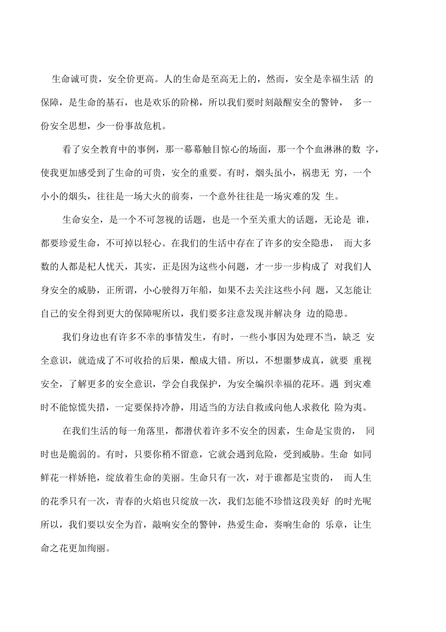 最新安发感悟分享，深刻领会，启迪心灵