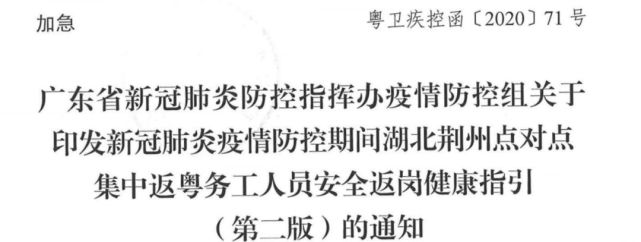 返粤最新通知，最新返乡政策公告
