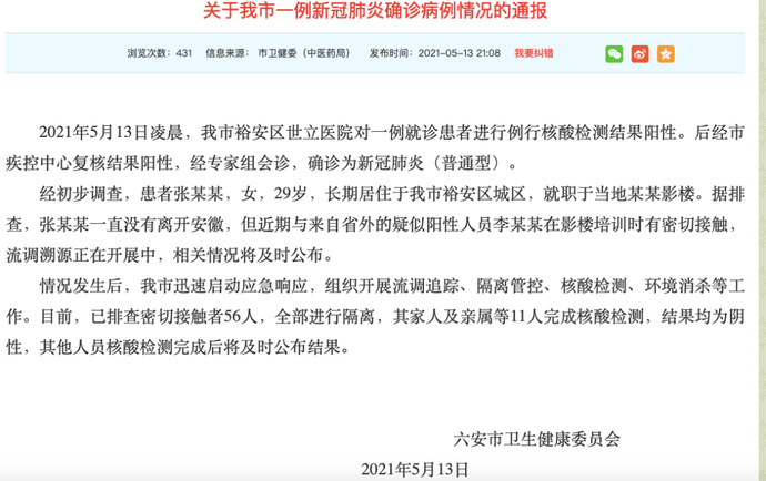 肺炎确诊最新通报更新，疫情动态实时更新通知