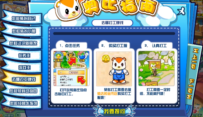 奥比岛探索挣钱新路径，励志之旅启航，最新销售攻略大揭秘！