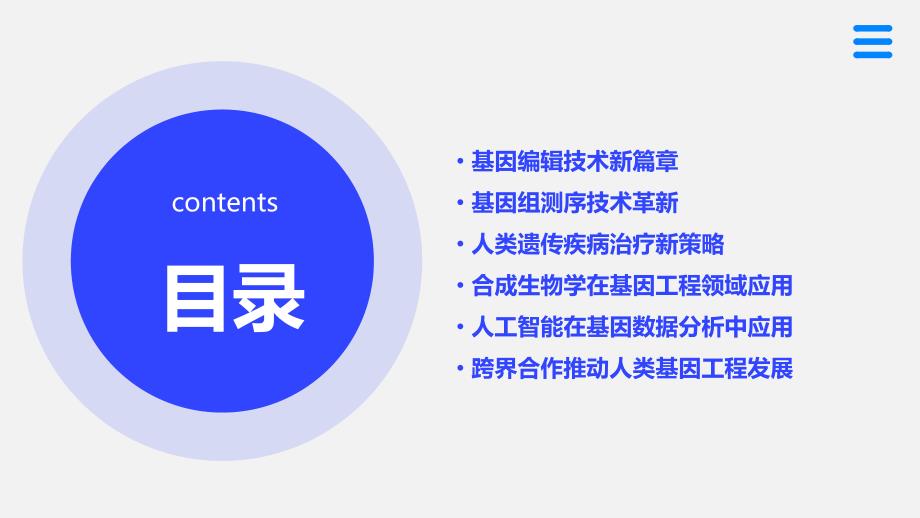 基因工程最新研究进展及其论述概述