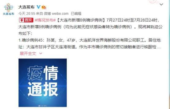 大连疫情最新实时消息更新📢