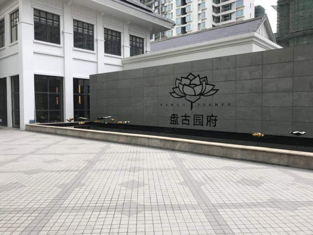 盘古园府最新动态及相关论述揭秘