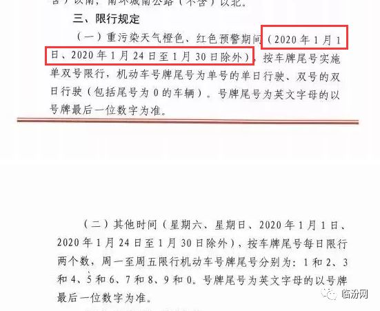 侯马限号最新规定及城市交管理新规解读