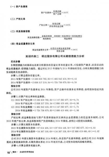 ＂7777788888新澳门开奖2023年＂的：财务决策技能实训资料_实验版9.45