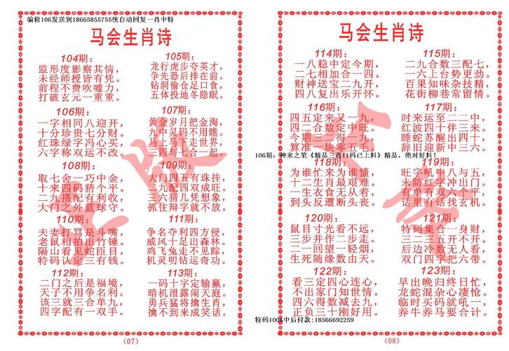 ＂王中王493333WWW马头诗＂的：精细化实施分析_增强版4.22