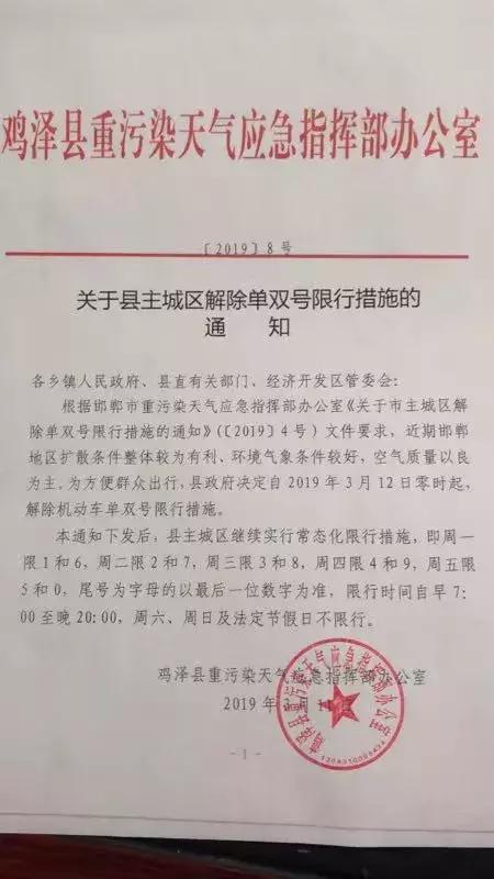 鸡泽限行日常趣事揭秘