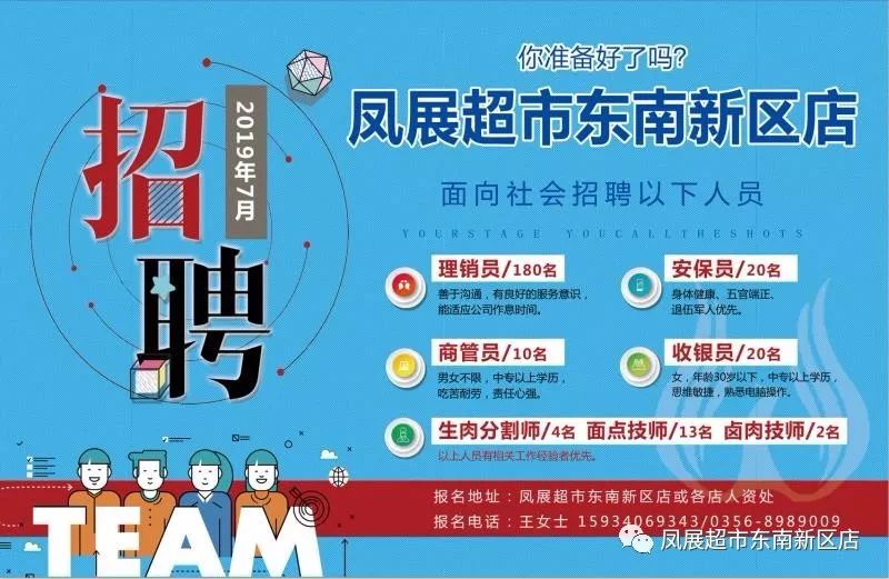 晋城凤展超市招聘信息揭秘，小巷里的职业宝藏等你来发掘！
