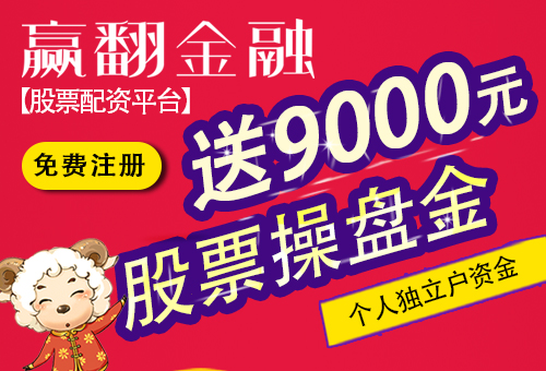掌握股市行情鑫东财配资，财富增值秘诀揭秘！
