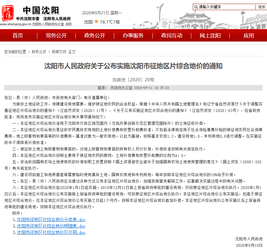 沈阳最新公告，探索自然美景，寻找内心宁静与平和之旅