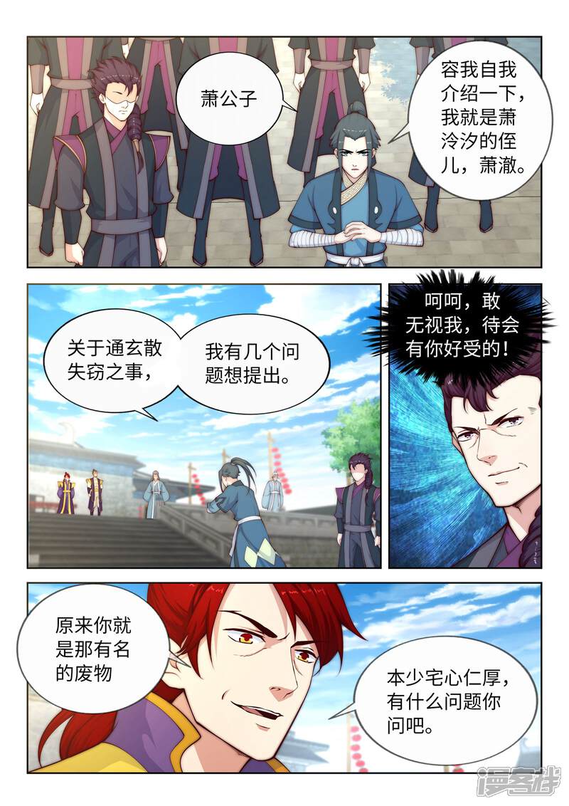 邪御天娇章节目录全览
