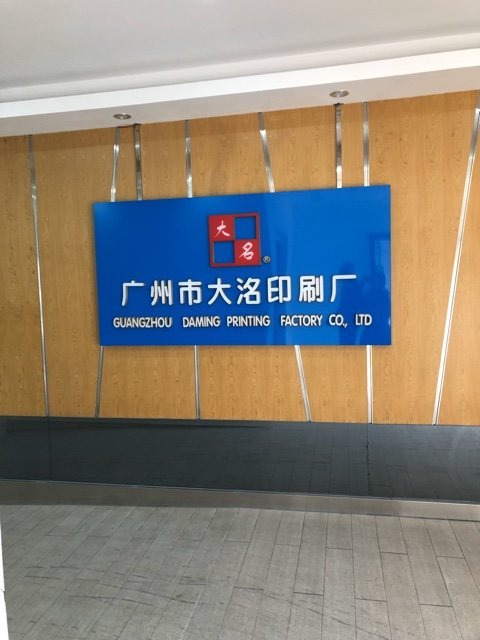 惠州印刷厂招聘信息详解，应聘指南与步骤全解析