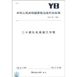 最新二十辊轧机招聘启事
