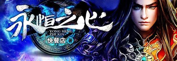 永恒之心最新章节免费阅读解析及剧透揭秘