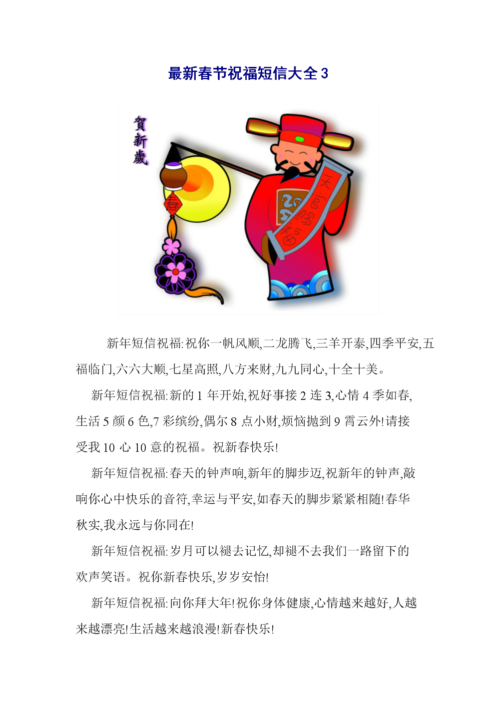 祝福短信精选与小巷美食秘境探索的奇妙之旅