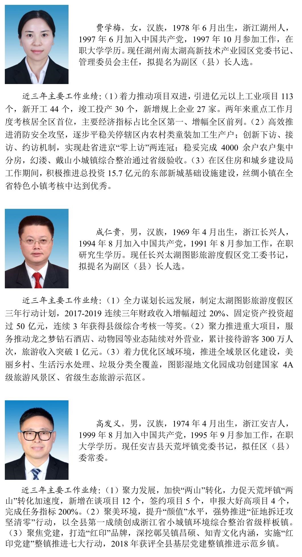 湖州市组织部公示信息，梦想起航，自信成就未来之路