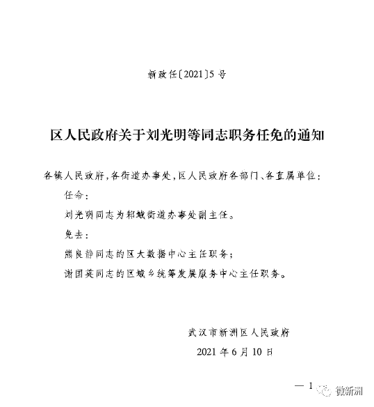 固始县人事任免信息，时代变革下的影响与人事调整