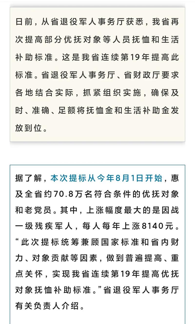 最新优抚政策解读及概述