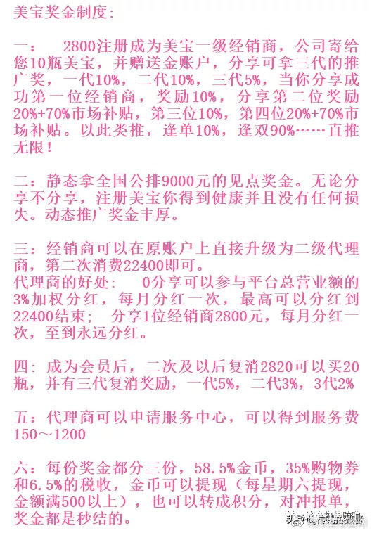 美乐家奖金制度大陆版更新详解与指南