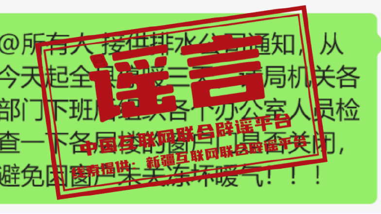 揭秘流传甚广的谣言背后的真相，最新辟谣汇总