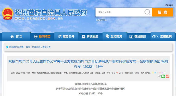 松桃县的历史脉络与时代地位概览