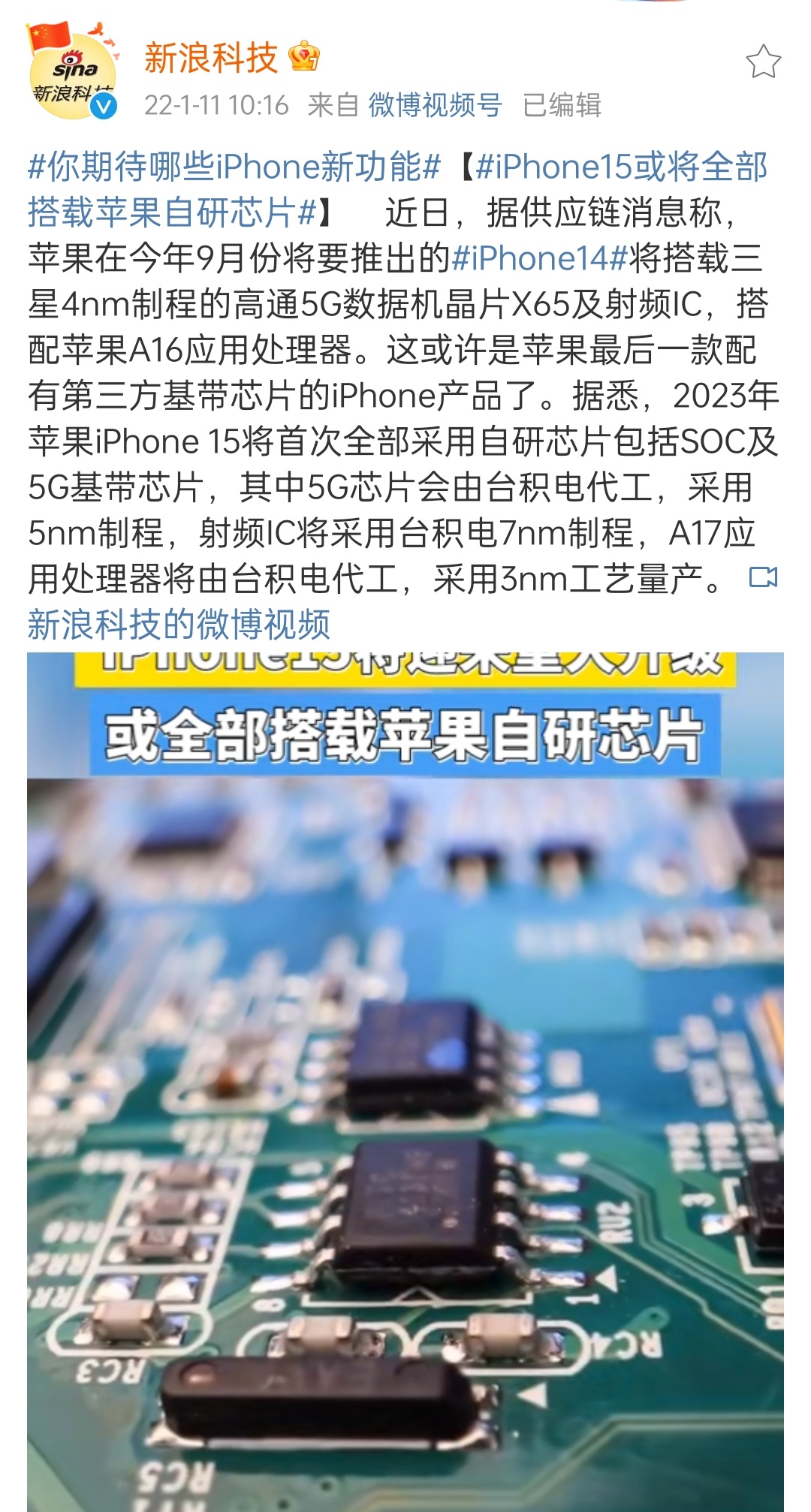 探索苹果硬件进化之路，最新iPhone芯片揭秘