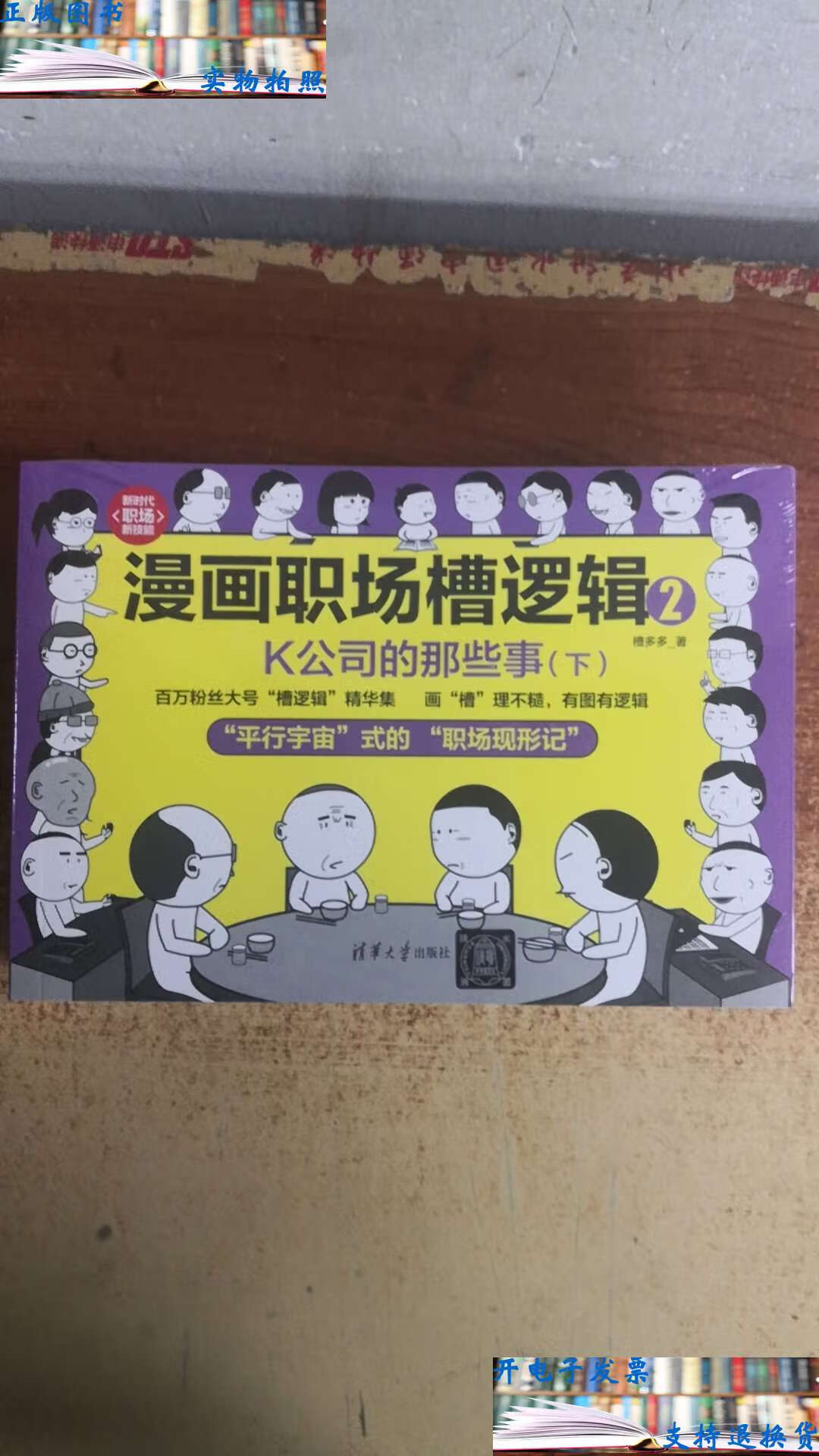 最新槽逻辑爆款推荐，脑洞大开，领跑思维时代！