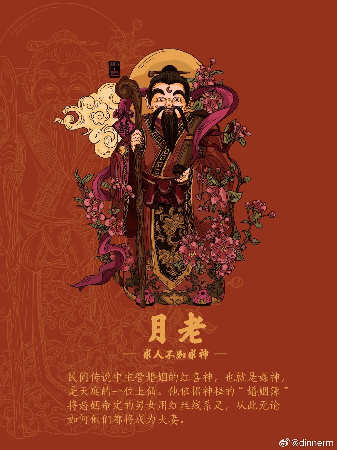 月老最新改写版本揭秘