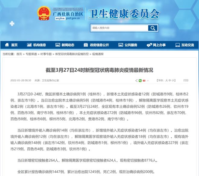 桂林最新确诊患者的科技产品介绍与关注焦点
