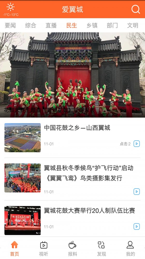 翼城最新报道，展现新时代风采