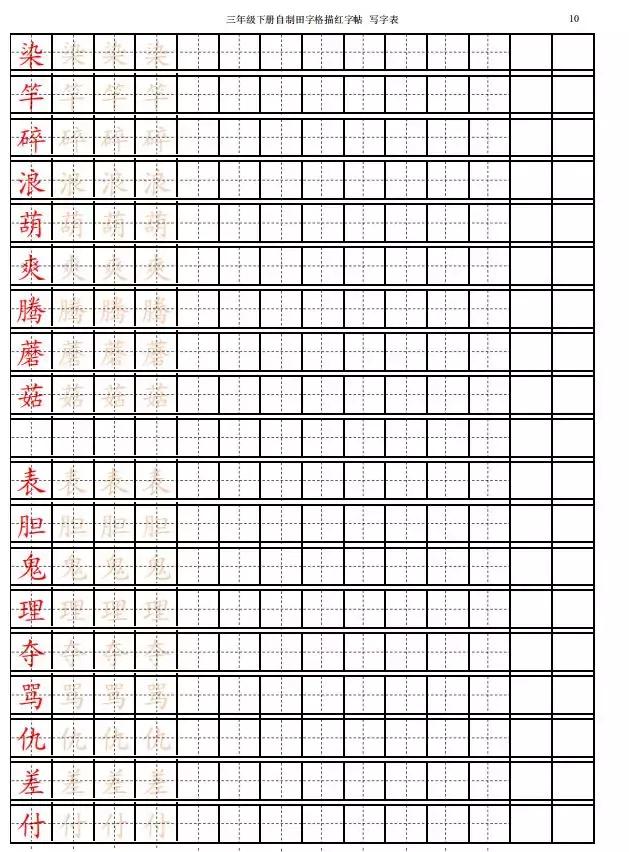 最新生字探究概览