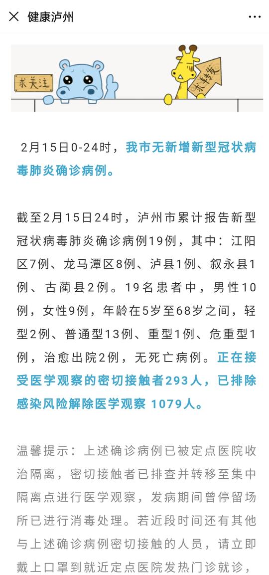 泸州小城温馨抗疫日常，疫情最新进展与关怀行动