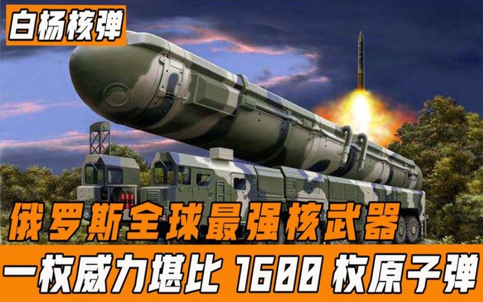 俄罗斯最新核武研发，国际安全新焦点