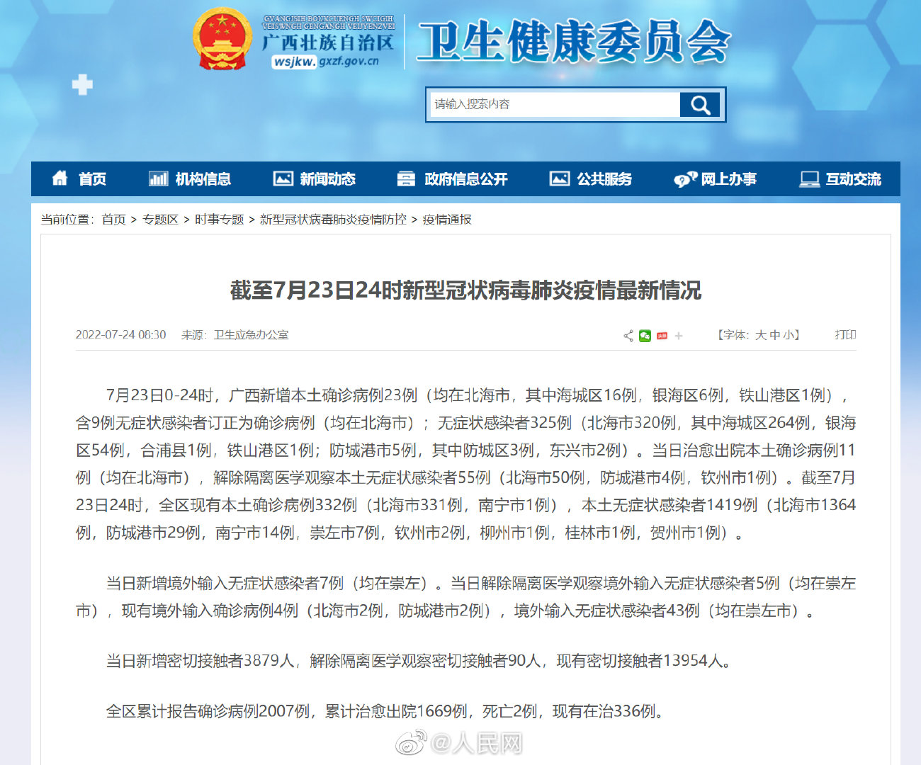 广西疫情最新确诊情况，背景、事件及影响概述