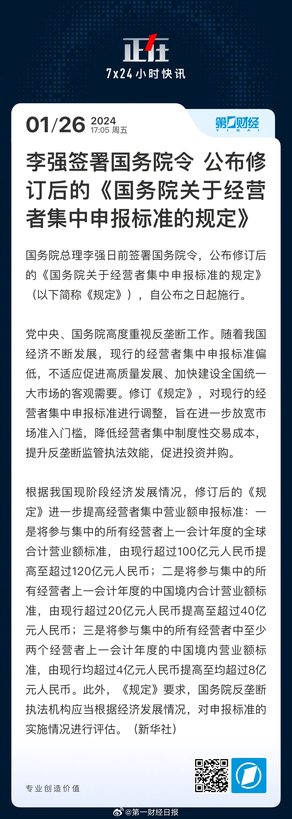 国务最新公布，重大政策与改革动向一览