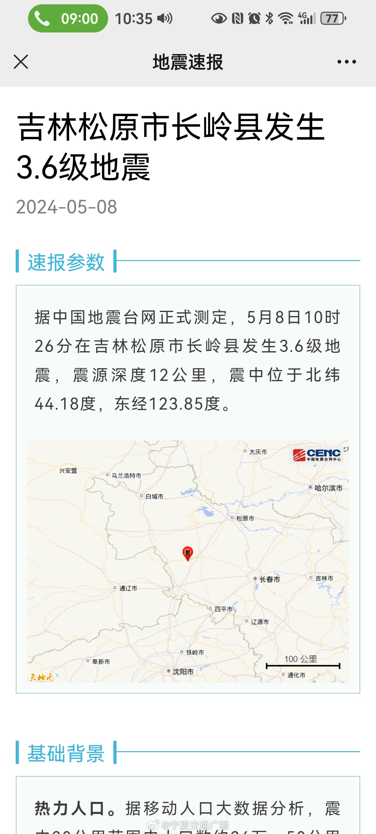 长岭最新资讯更新速递